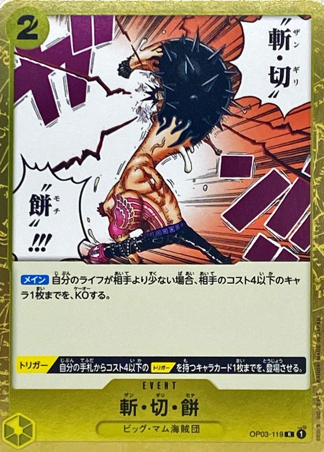 ONE PIECE Buzz Cut Mochi OP03-119 OP-03 Pillars Of Strength Japanese