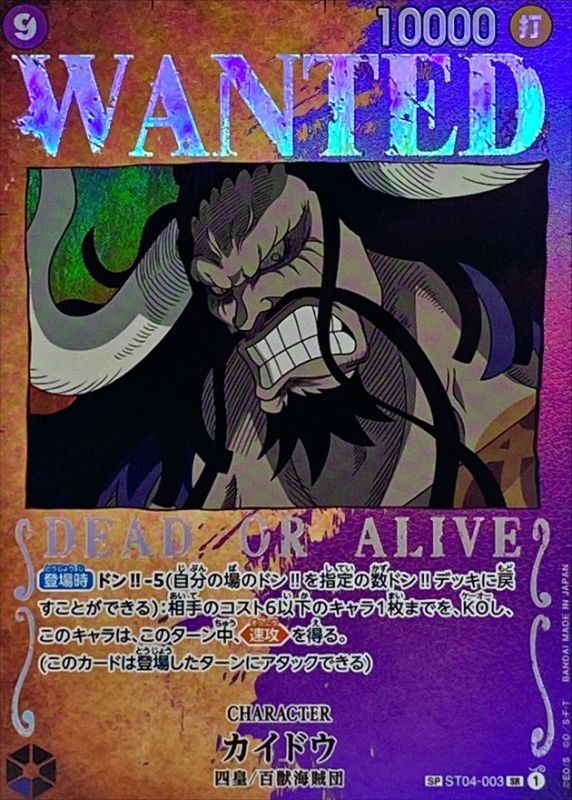 ONE PIECE Kaido(parallel/Arrangement letter) ST04-003[OP03] OP-03 Pillars Of Strength Japanese