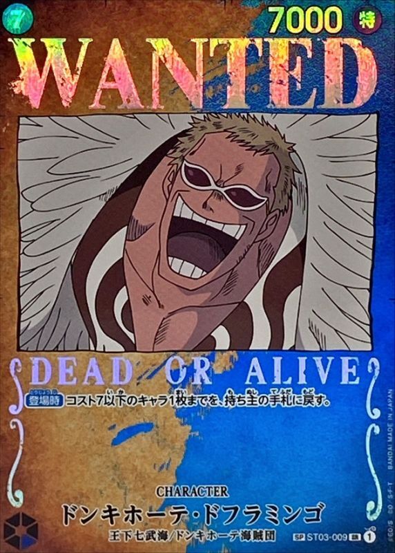 ONE PIECE Donquixote Doflamingo(parallel/Arrangement letter) ST03-009[OP03] OP-03 Pillars Of Strength Japanese