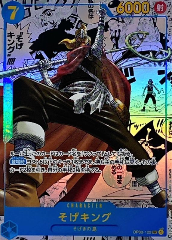 ONE PIECE Sogeking(parallel/comic/No logo) OP03-122 OP-03 Pillars Of Strength Japanese