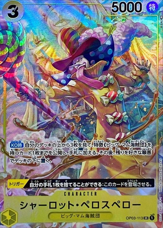 ONE PIECE Charlotte Perospero(parallel/BISAI) OP03-113 OP-03 Pillars Of Strength Japanese