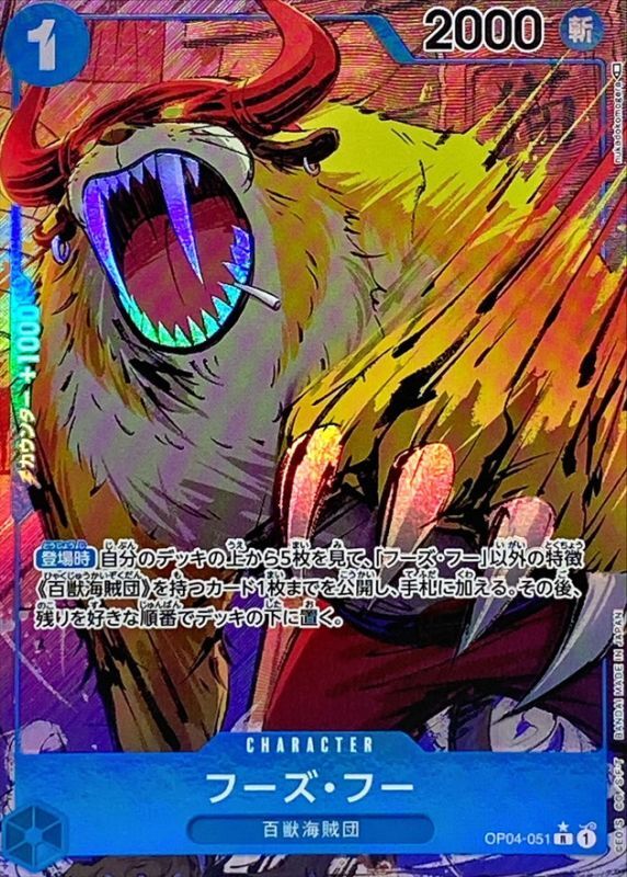 フーズ・フー(パラレル/illust:nukadokomogera)【R/P】{OP04-051}