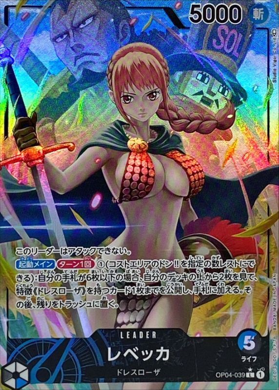 レベッカ(パラレル/illust:Studio Vigor Co.Ltd)【L/P】{OP04-039}