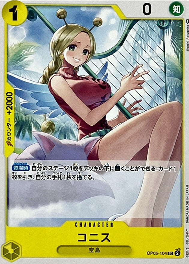 ONE PIECE Conis OP05-104 OP-05 Awakening Of The New Era Japanese