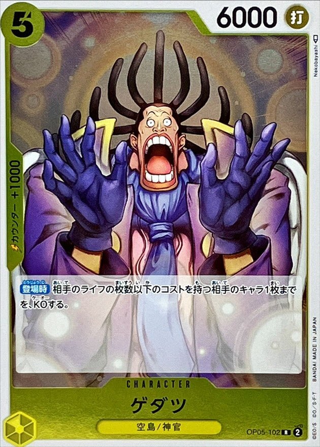 ONE PIECE Gedatsu OP05-102 OP-05 Awakening Of The New Era Japanese