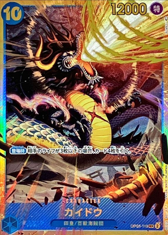 ONE PIECE Kaido OP05-118 OP-05 Awakening Of The New Era Japanese