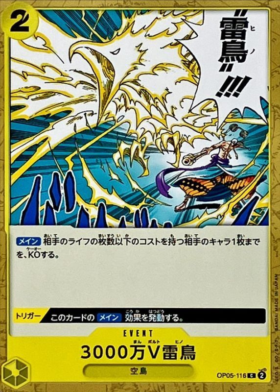 ONE PIECE Hino Bird Zap OP05-116 OP-05 Awakening Of The New Era Japanese