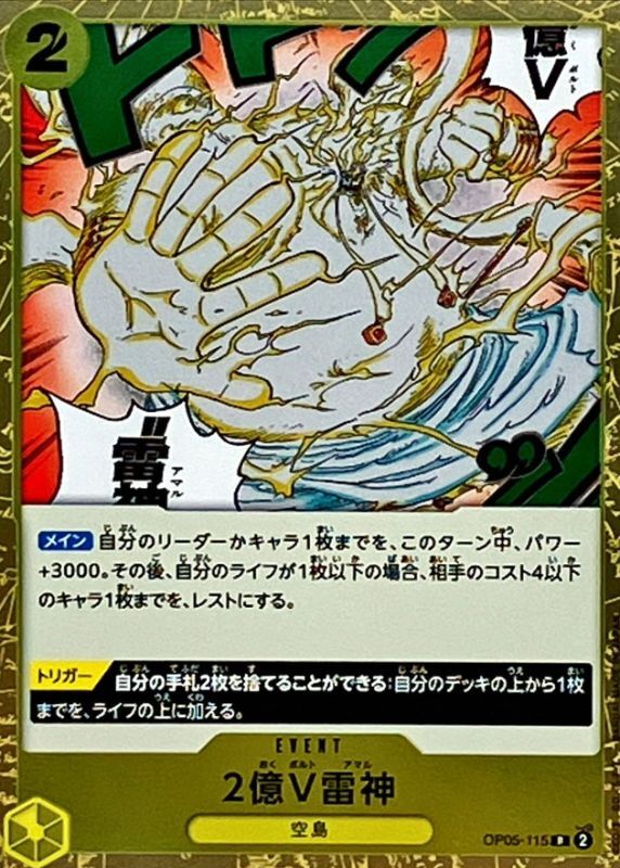 ONE PIECE Two Hundred Million Volts Amaru OP05-115 OP-05 Awakening Of The New Era Japanese