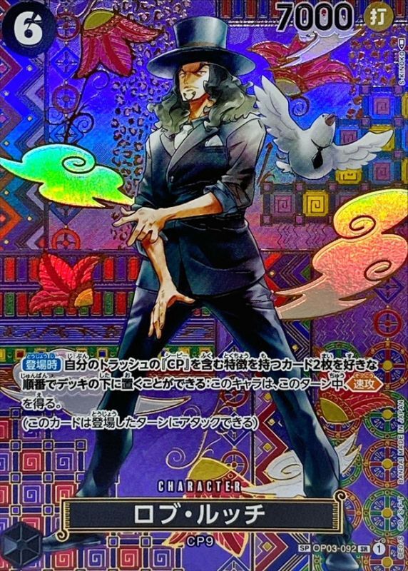 ONE PIECE Rob Lucci(parallel/Japanese pattern/S-KINOKO) OP03-092[OP05] OP-05 Awakening Of The New Era Japanese
