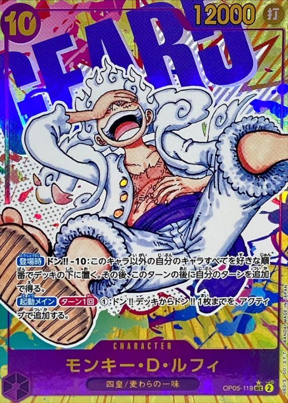 ONE PIECE Monkey D. Luffy(parallel/paint background/comic) OP05-119 OP-05 Awakening Of The New Era Japanese