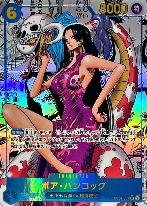 ボア・ハンコック(パラレル/漫画背景/漫画絵)【SR/SP】{OP07-051}