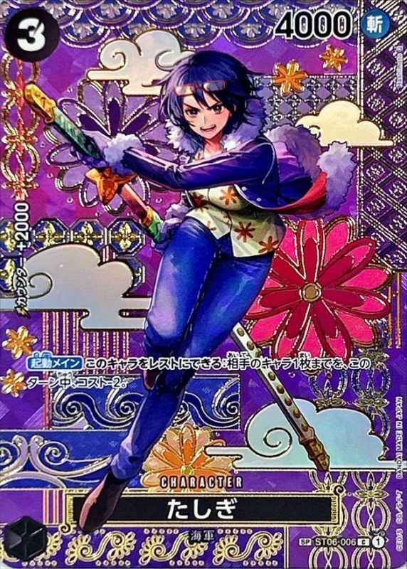 たしぎ(パラレル/SP/和柄/illust:Hashimoto Q)【SP】{ST06-006[OP08]}