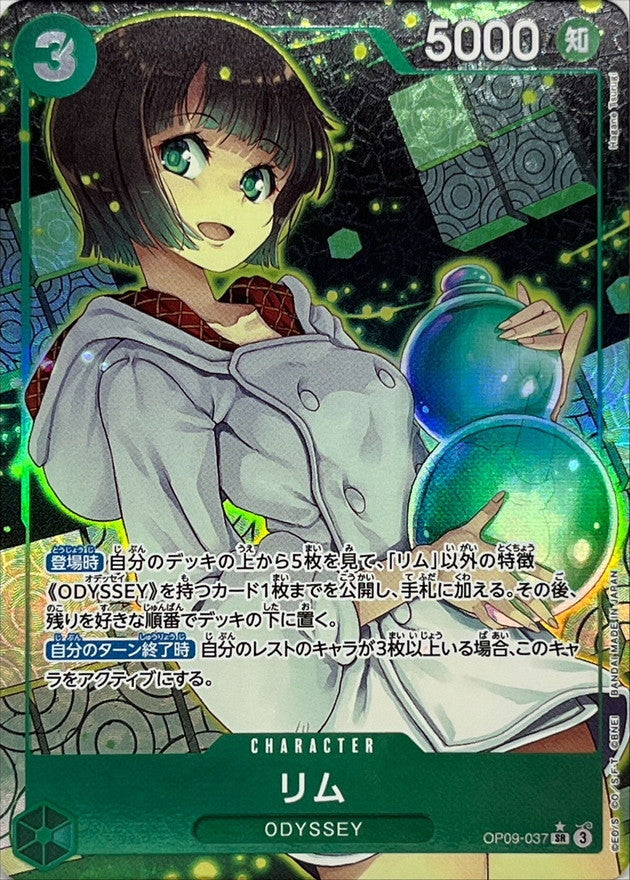 リム(パラレル/illust:Hagane Tsurugi)【SR/P】{OP09-037}