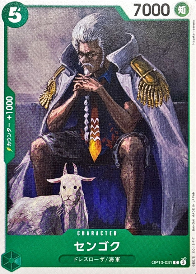 センゴク【C】{OP10-031}