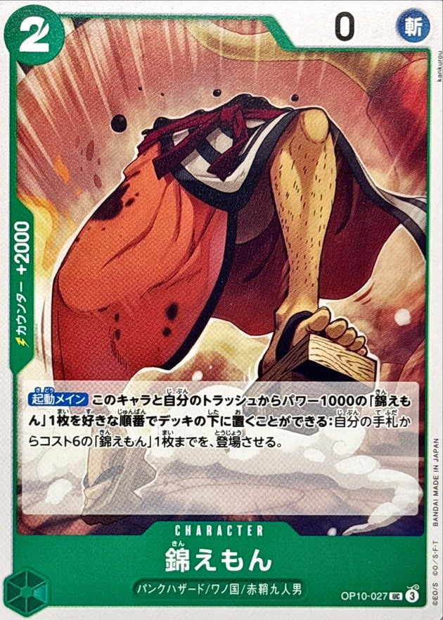 Kin'emon【UC】OP10-027 OP10 Royal Blood ONE PIECE Card Japanese
