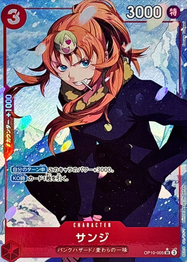 サンジ(パラレル/Kazuno Yuikawa)【SR/P】{OP10-005}