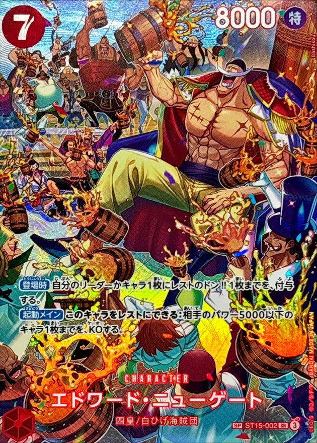 エドワード・ニューゲート(パラレル/SP/illust:Bashikou)【SR】{ST15-002[OP10]}
