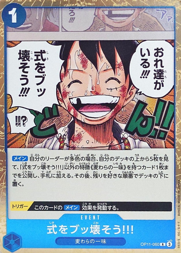 Let's Crash This Wedding!!!【R】OP11-060 OP11 A Fist of Divine Speed ONE PIECE