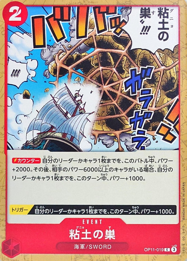 Glorp Web!!【C】OP11-019 OP11 A Fist of Divine Speed ONE PIECE Card Japanese