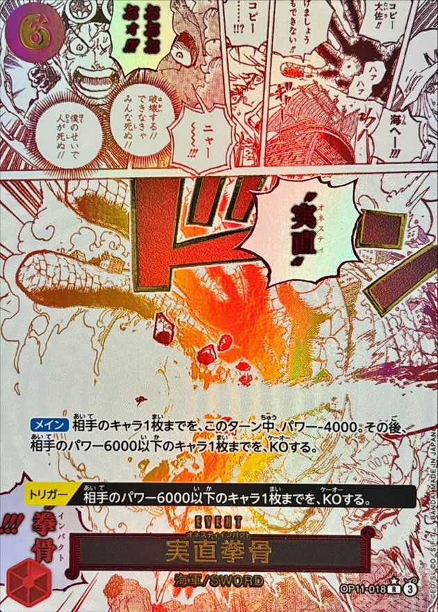 Honesty Impact(parallel/comic illust)R OP11-018 A Fist of Divine Speed ONE PIECE