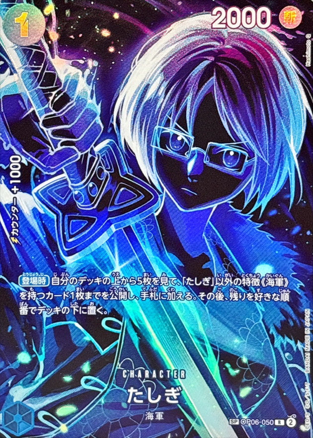 たしぎ(パラレル/SP/黒背景/illust:Hashimoto Q)【SP】{OP06-050[OP12]}