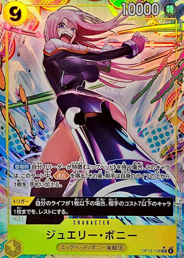 ONE PIECE Jewelry Bonney(parallel/Ryuda)【SR/P】 OP13-108 Carrying on His Will