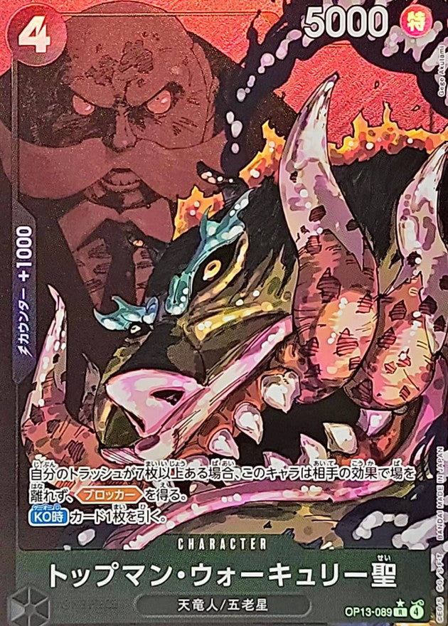 トップマン・ウォーキュリー聖(パラレル/白文字/illust:Gege Akutami)【R/P】{OP13-089}