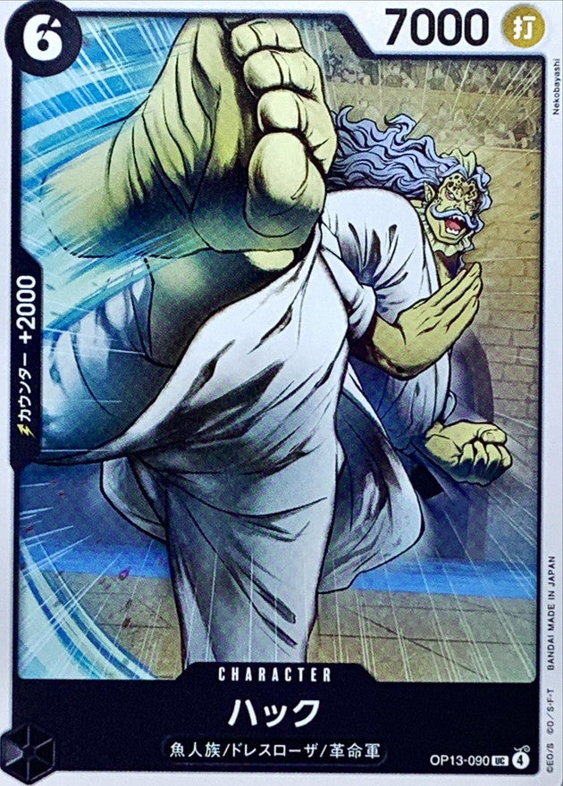 ONE PIECE Hack【UC】 OP13-090 Carrying on His Will