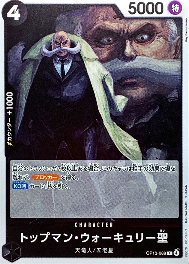 ONE PIECE St. Topman Warcury【R】 OP13-089 Carrying on His Will