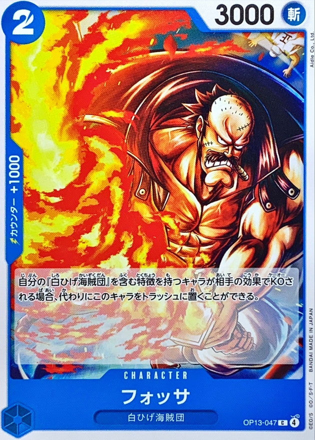 フォッサ【C】{OP13-047}