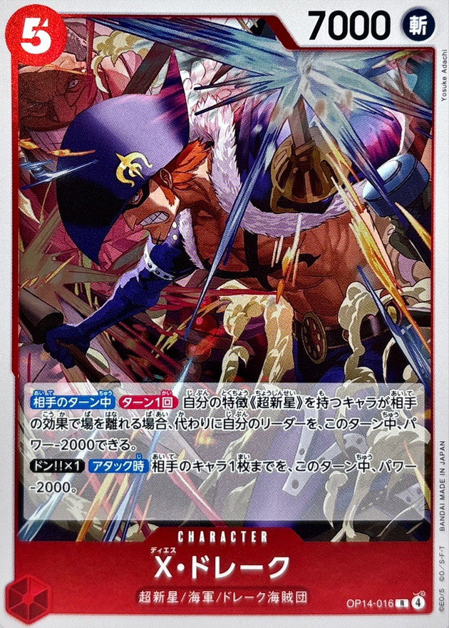 Ｘ・ドレーク【R】{OP14-016}