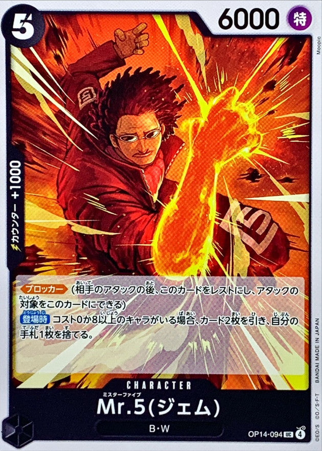 Mr.5ジェム【UC】{OP14-094}