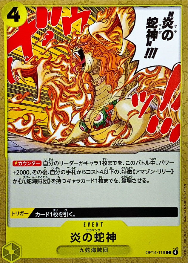 炎の蛇神【C】{OP14-116}