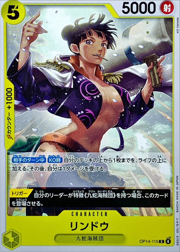 リンドウ【C】{OP14-115}