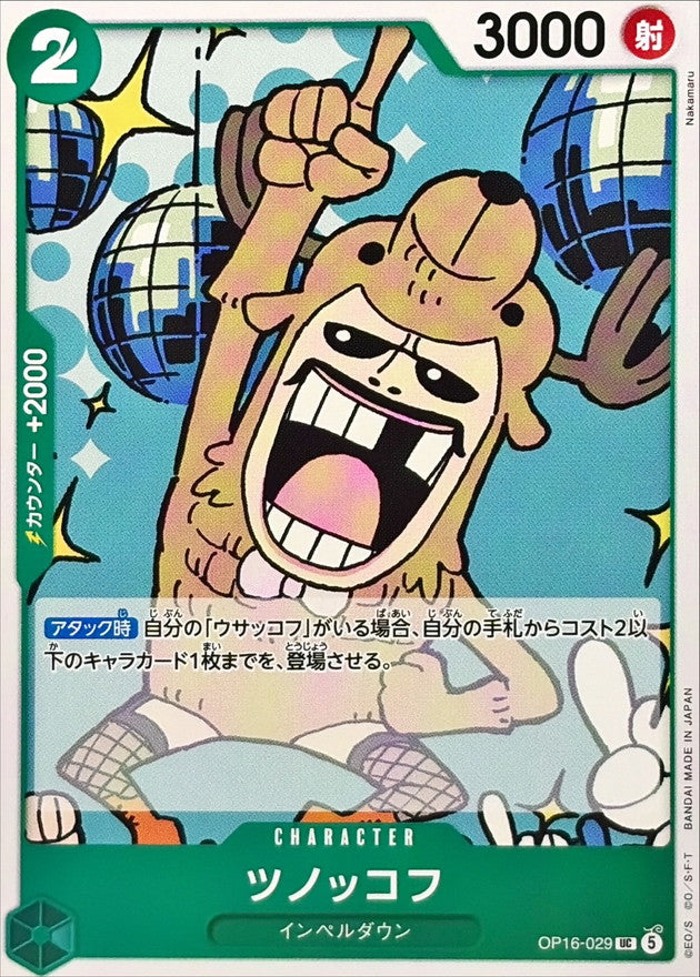 ONE PIECE Antlerkov OP16-029 OP-16 THE TIME OF BATTLE