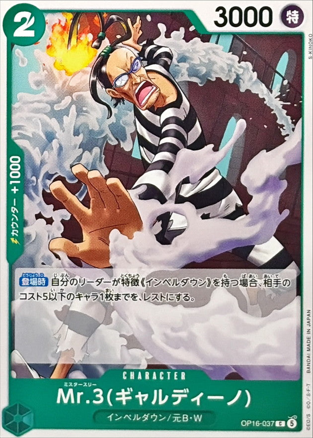 ONE PIECE Mr.3(Galdino) OP16-037 OP-16 THE TIME OF BATTLE