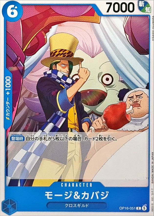 ONE PIECE Mohji & Cabaji OP16-051 OP-16 THE TIME OF BATTLE