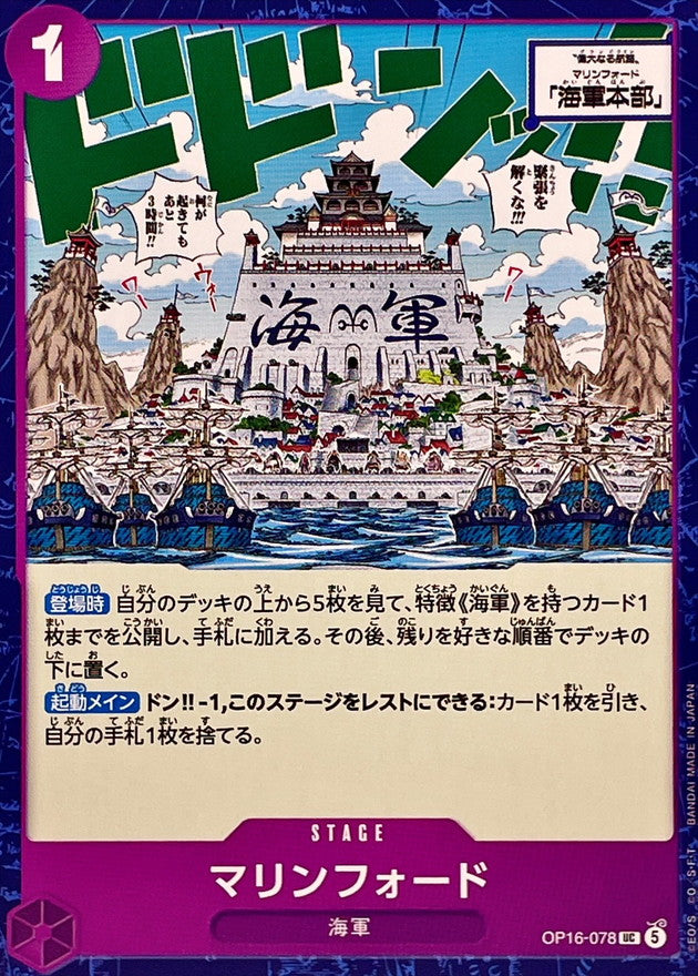 ONE PIECE Marineford OP16-078 OP-16 THE TIME OF BATTLE