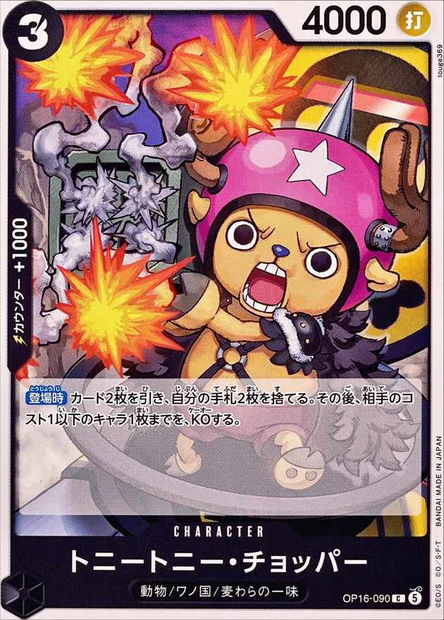ONE PIECE Tony Tony. Chopper OP16-090 OP-16 THE TIME OF BATTLE