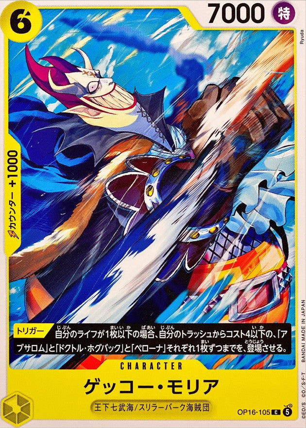 ONE PIECE Card Game Single Card OP-16 THE TIME OF BATTLE