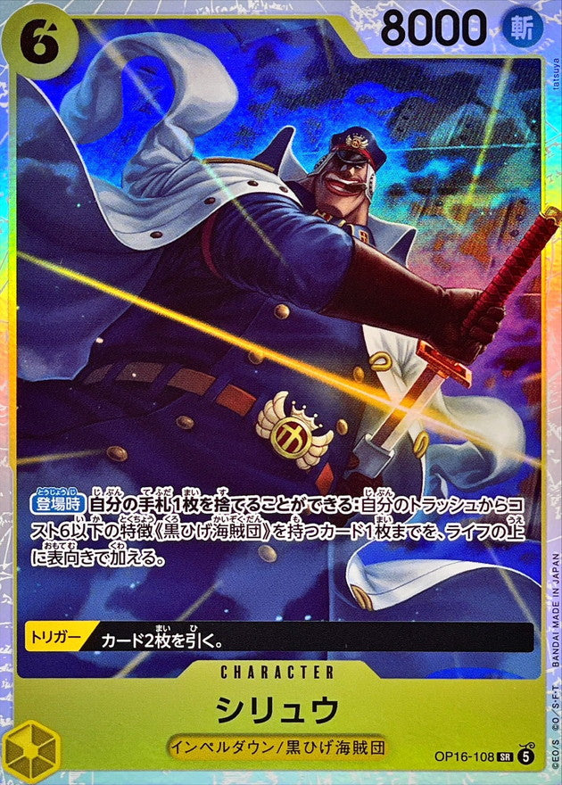 ONE PIECE Shiryu OP16-108 OP-16 THE TIME OF BATTLE