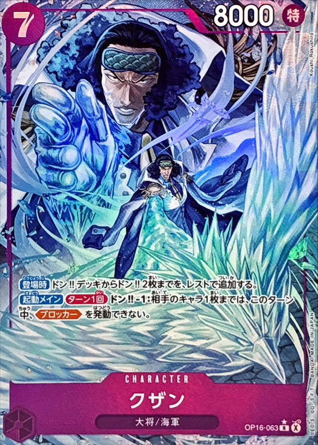 ONE PIECE Kuzan(parallel/illust:Koushi Rokushiro) OP16-063 OP-16 THE TIME OF BATTLE