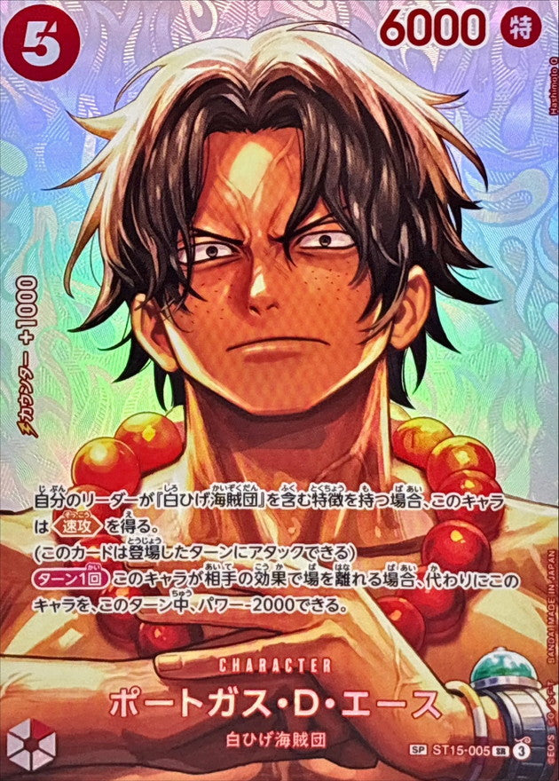Portgas・D・Ace(parallel/SP/illust:Hashimoto Q)