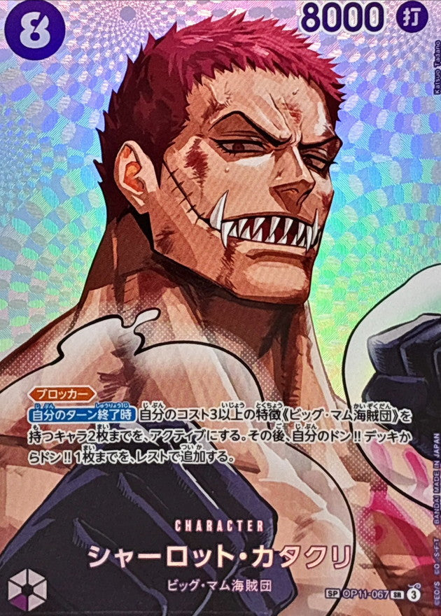 ONE PIECE Charlotte Katakuri(parallel/SP/illust:Katsuo Tadano) OP11-067[OP16] OP-16 THE TIME OF BATTLE