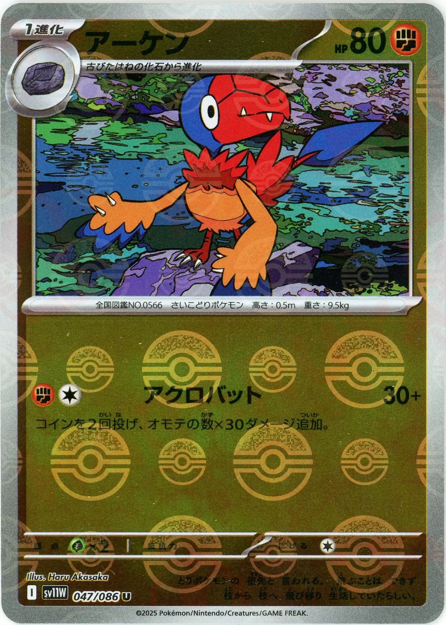 アーケン:モンスターボールミラー(U){闘}〈047/086〉