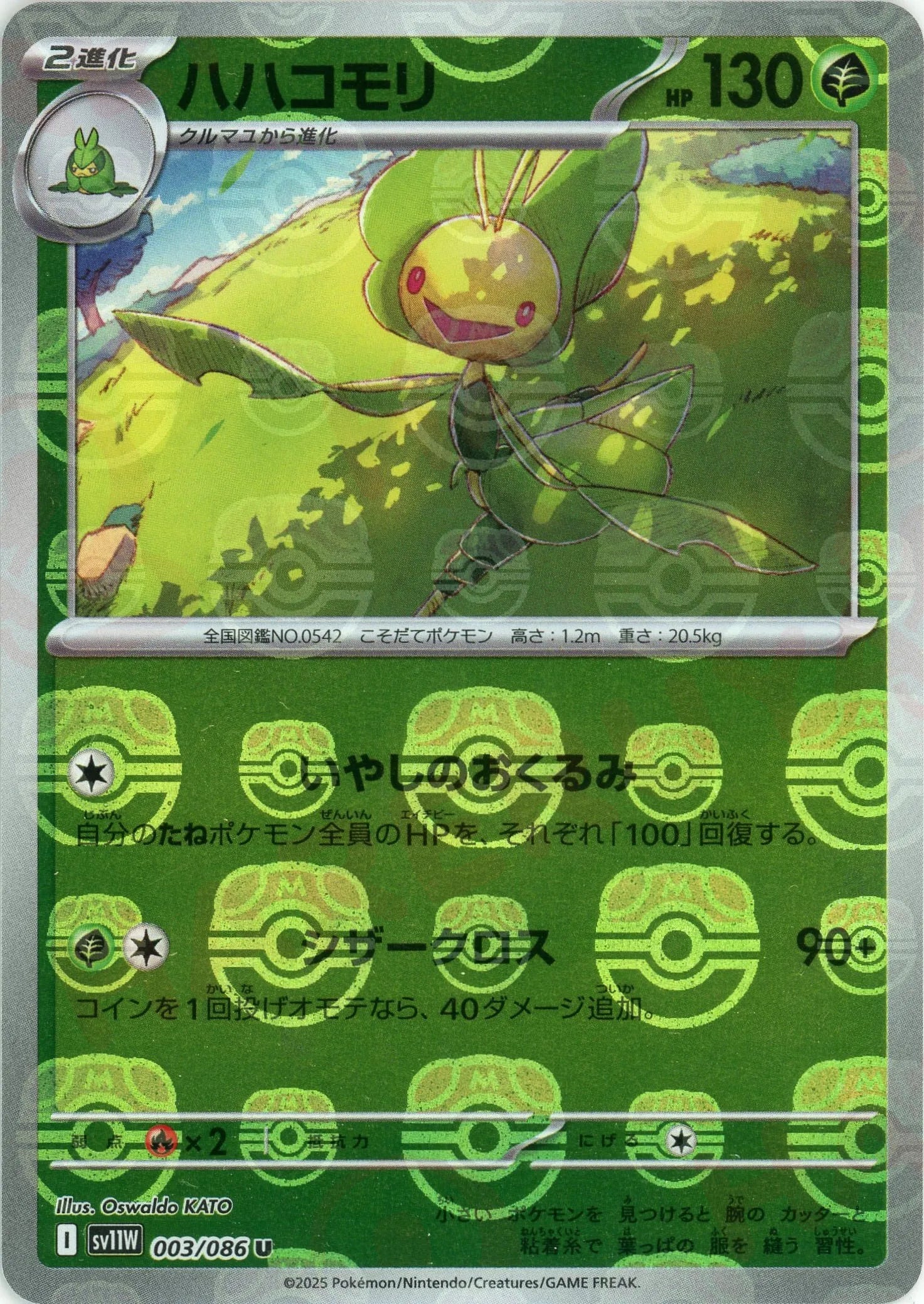 ハハコモリ:マスターボールミラー(U){草}〈003/086〉