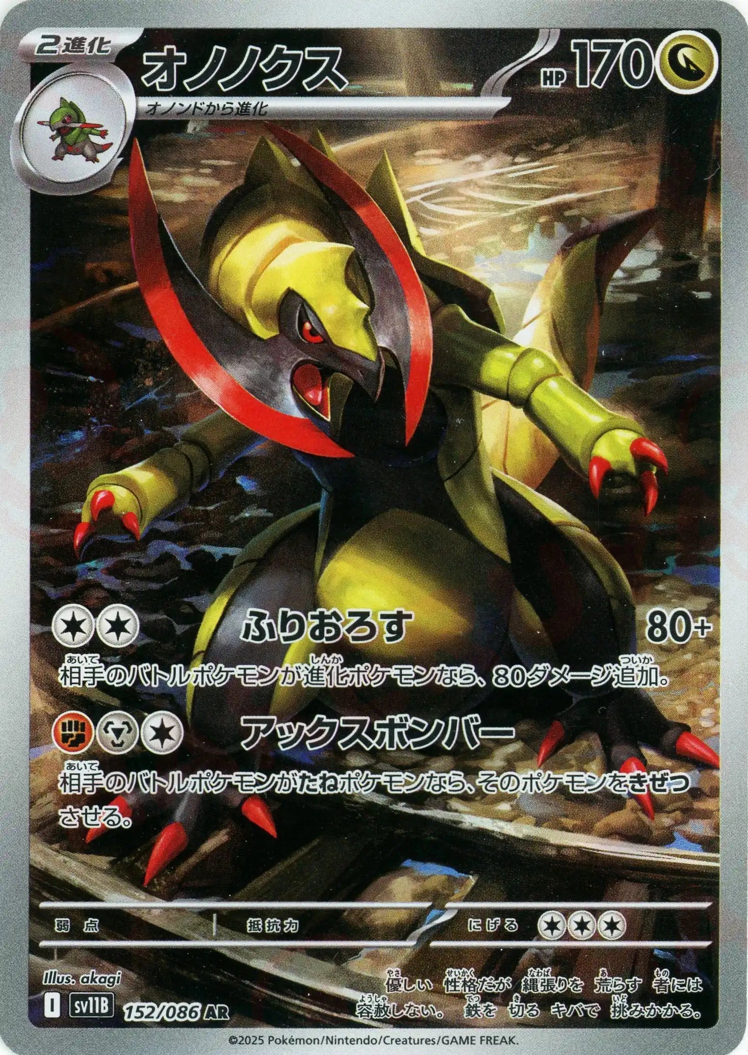 Pokemon Haxorus(AR) 152/086 SV11B Black Bolt Japanese