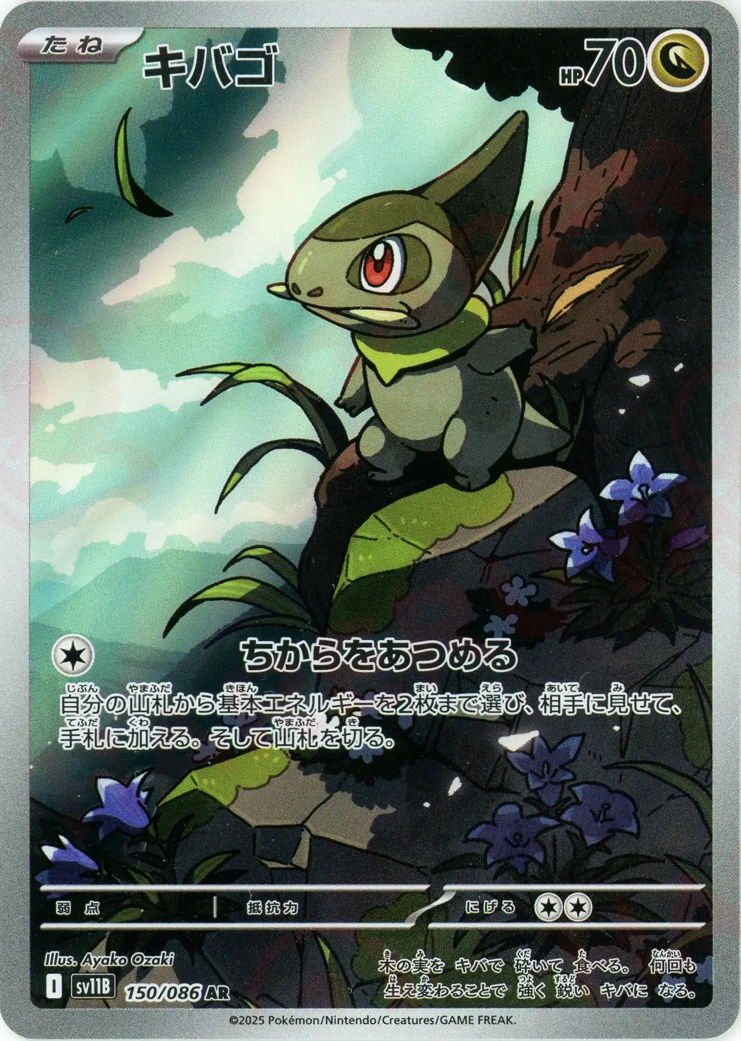 Pokemon Axew(AR) 150/086 SV11B Black Bolt Japanese