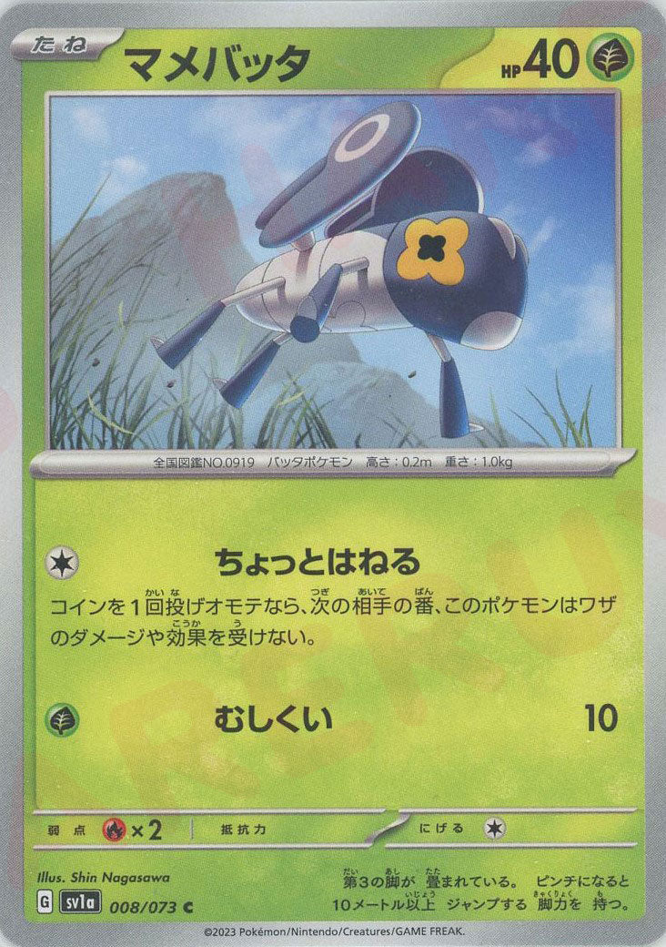 Pokemon Nymble(C) 008/073 SV1a Triplet Beat Japanese