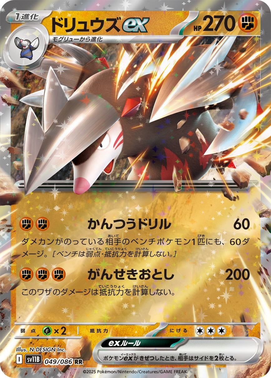 Pokemon Excadrill【RR】 SV11B049/086 Black Bolt & White Flare